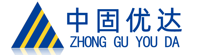 [中固優(yōu)達(dá)]品牌成立，持續(xù)研發(fā)驅(qū)動品牌成長